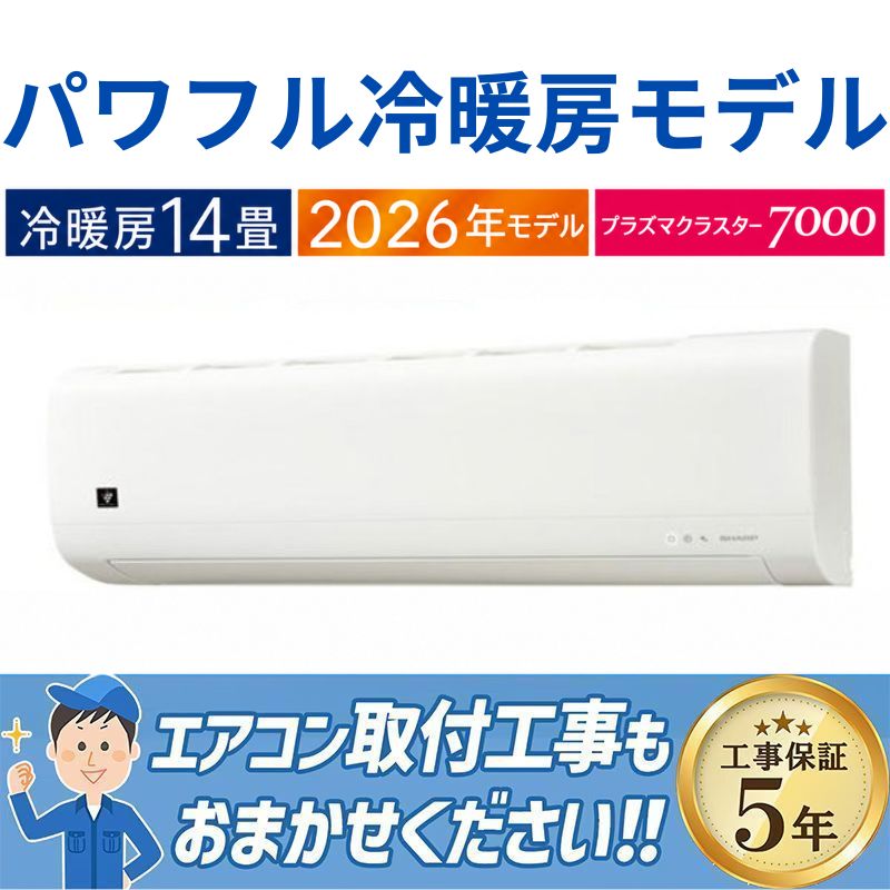 シャープ｜家庭用・業務用エアコン、ハウジングエアコンの取付なら
