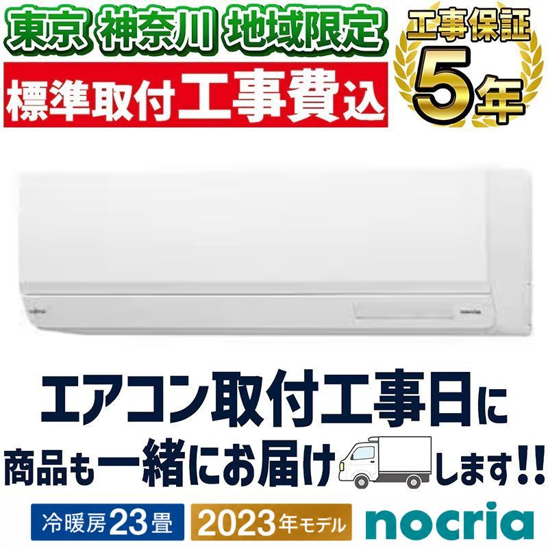 AS-Z713N2-W 富士通ゼネラル エアコン 主に23畳 Zシリーズ ノクリア