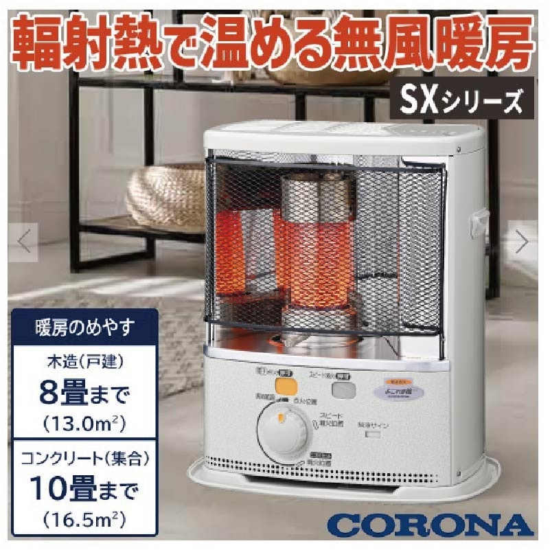 石油ファンヒーター コロナ 主に9畳用 SRタイプ 木造9畳 コンクリート