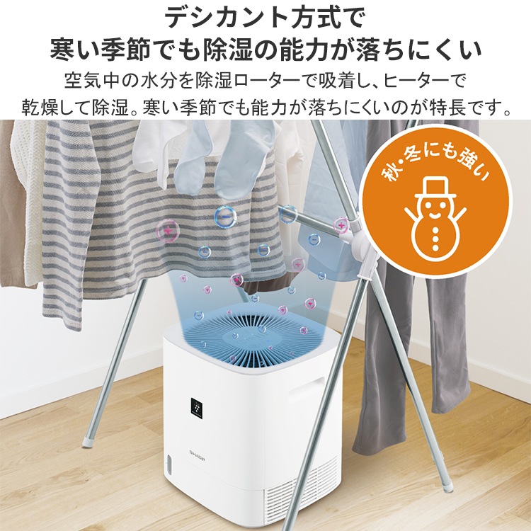 衣類乾燥除湿機 シャープ 主に7畳用 デシカント式 除菌 消臭 衣類乾燥