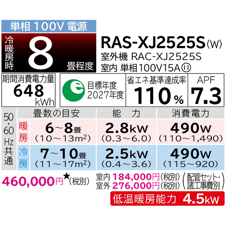 エアコン 主に8畳用 日立 白くまくん XJシリーズ 2025年モデル