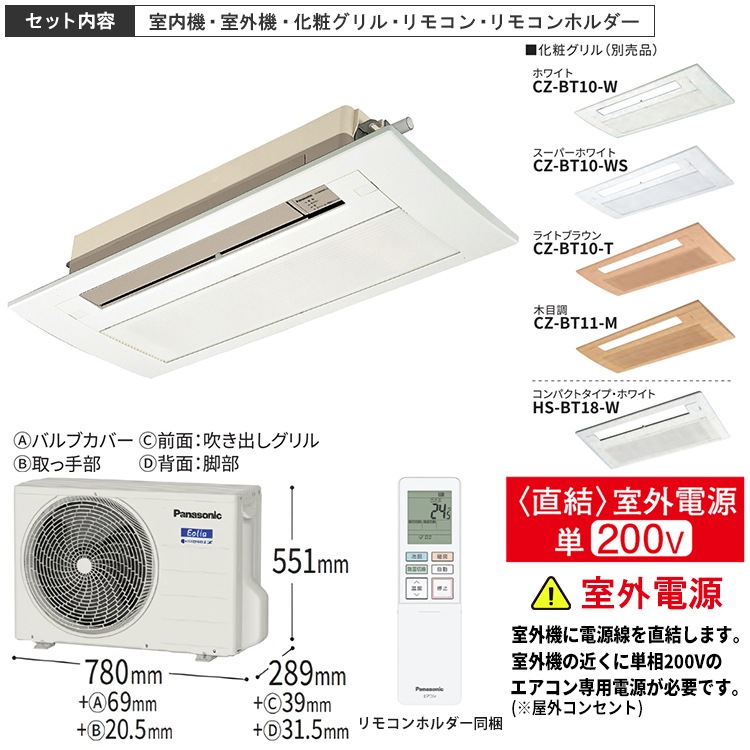 ハウジングエアコン 主に12畳用 パナソニック エオリア 天井ビルトイン