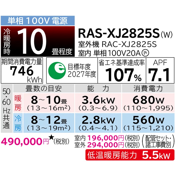 エアコン 主に10畳用 日立 白くまくん XJシリーズ 2025年モデル
