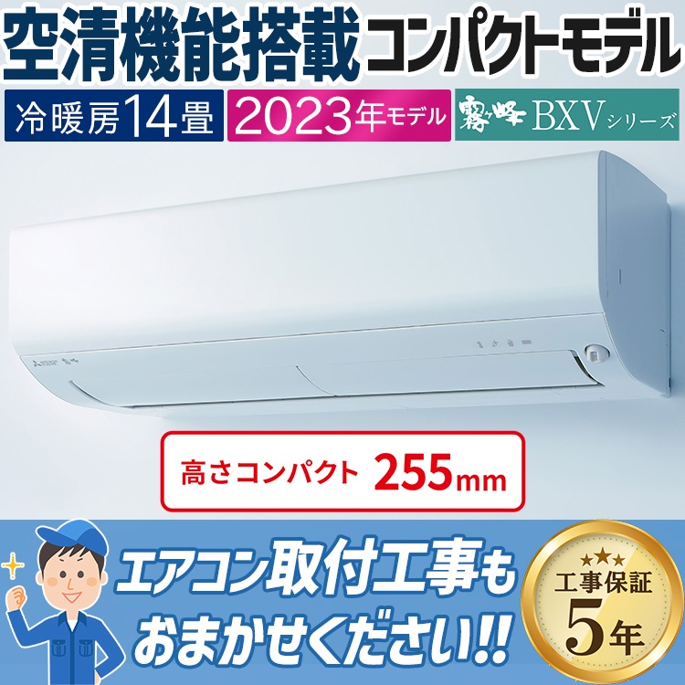 三菱電機 エアコン本体 冷暖房機能 ホワイト2023年29畳8／10以降お渡し 霧ヶ峰 エアコン おもに23畳 三菱電機 2024年 モデル Zシリーズ