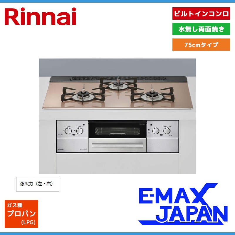 リンナイガスコンロ ガラストップ両面焼き