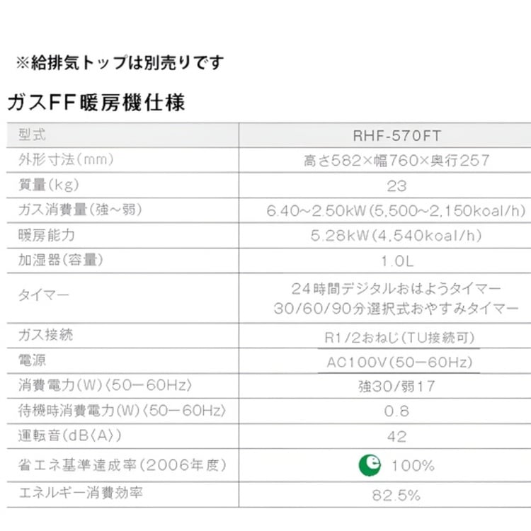 リンナイ ガスFF暖房機 都市ガス 13A 木造14畳 コンクリート造19畳~22