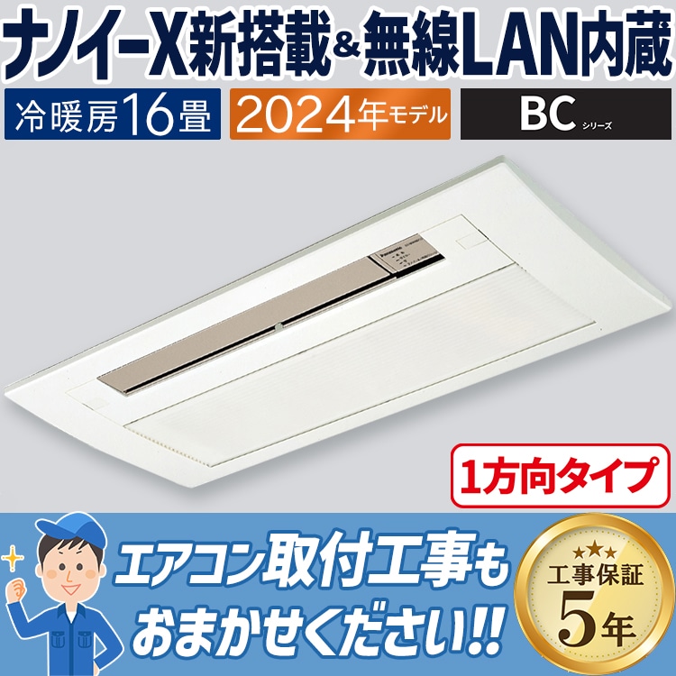 ハウジングエアコン 主に16畳用 パナソニック エオリア 天井