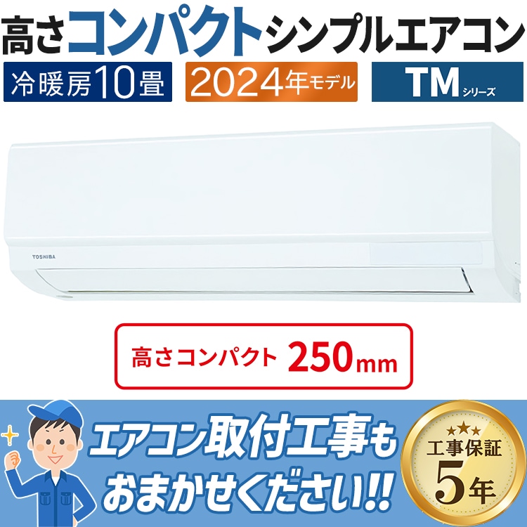 TOSHIBA ルームエアコン RAS-2814M おもに10畳用 室外機セット TOSHIBA ルームエアコン RAS-2814M おもに10畳用 室外機セット