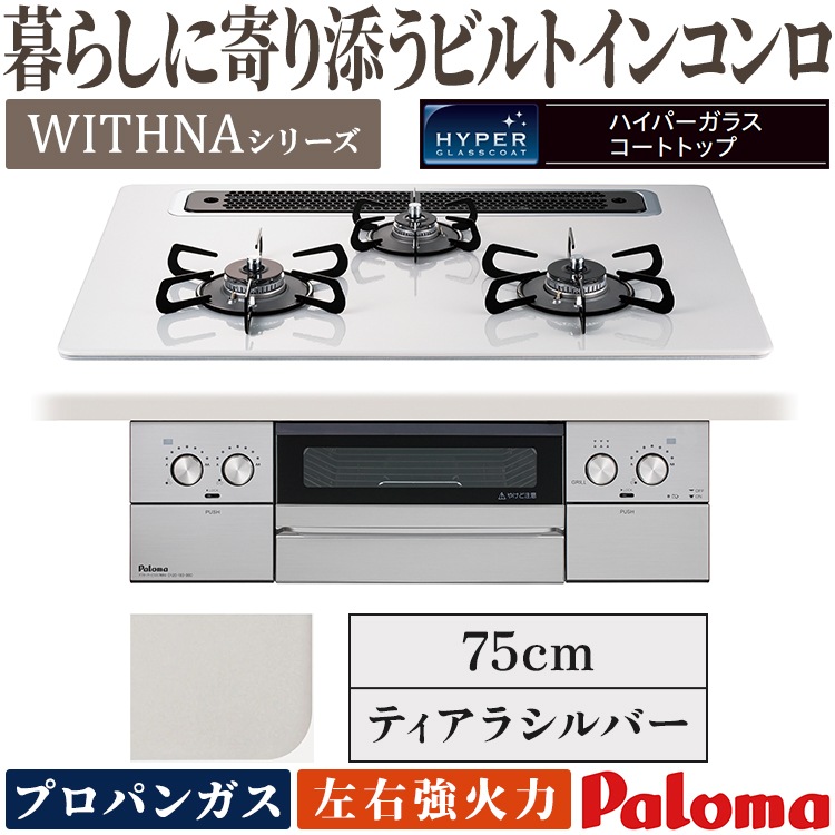 パロマガスコンロ/2023購入 EVERYCHEF パロマ ガスコンロ 50cmガスホース セット PA-380WA
