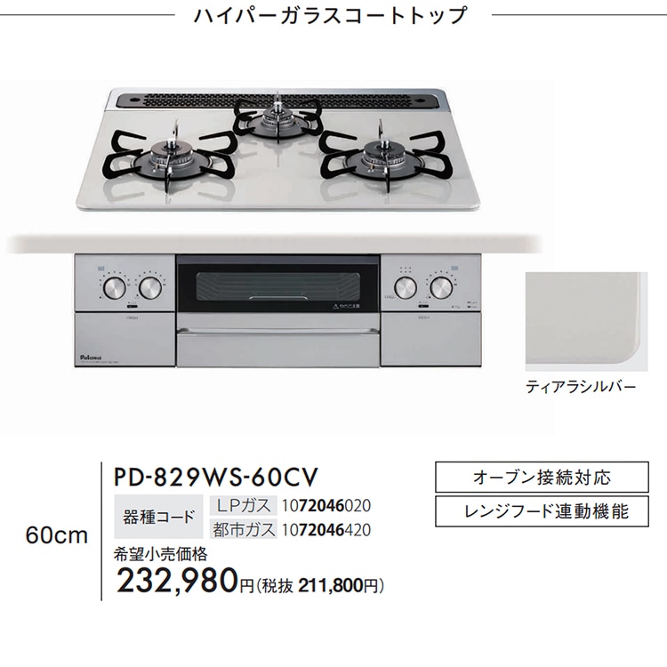 ビルトインコンロ パロマ ウィズナ 都市ガス 3口ガスコンロ 60cm幅 水