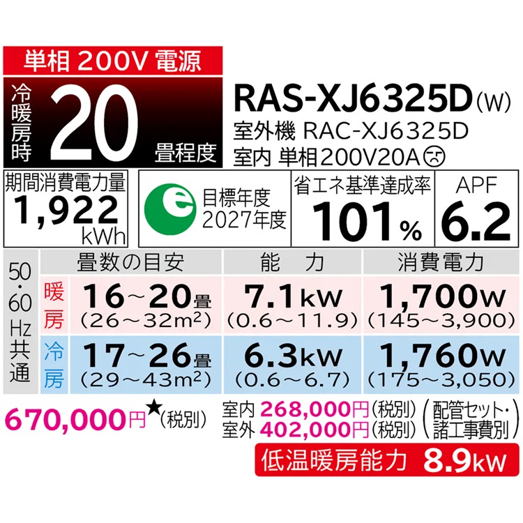 エアコン 主に20畳用 日立 白くまくん XJシリーズ 2025年モデル