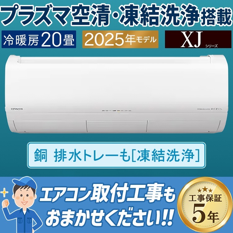 【aki】 エアコン　ジャンク品 2026年モデル】【標準工事セットエアコン】 霧ヶ峰 | 三菱 | MSZ