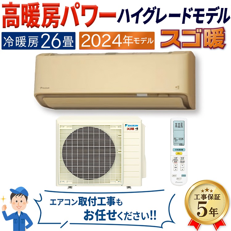 ⭕️絶品お買得エアコン⑤‼️23畳まで❗️2016畳年❗️取付込 