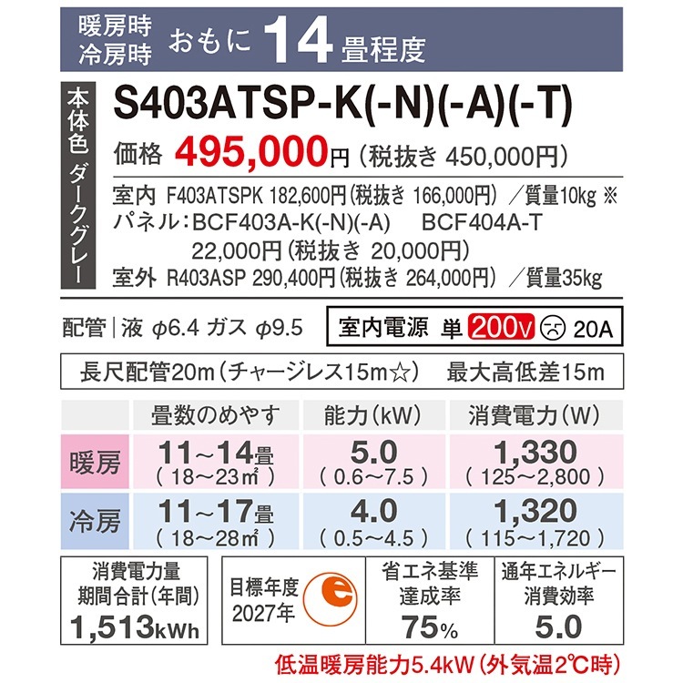 東京 神奈川地域限定 標準取付工事費込 エアコン おもに14畳 2023年 東京 神奈川地域限定 標準取付工事費込 エアコン おもに14畳 2023年