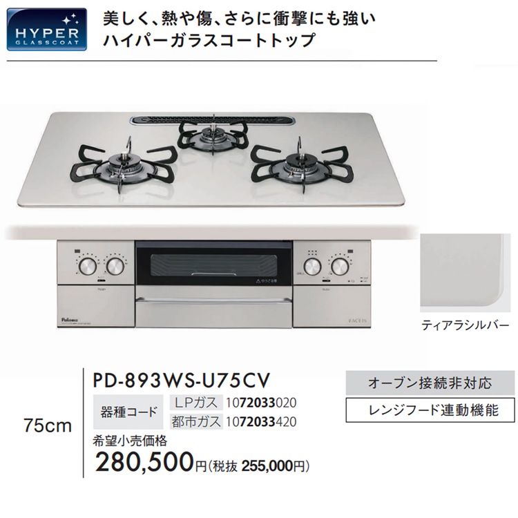 ビルトインコンロ パロマ フェイシスグランド プロパンガス 3口
