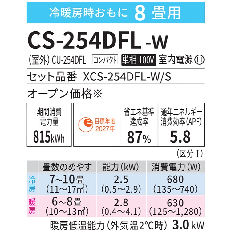 エアコン 主に8畳用 パナソニック Eolia 2024年モデル Fシリーズ 冷房