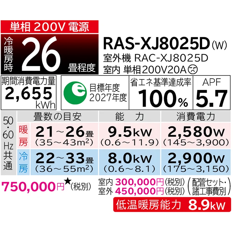 エアコン 主に26畳用 日立 白くまくん XJシリーズ 2025年モデル