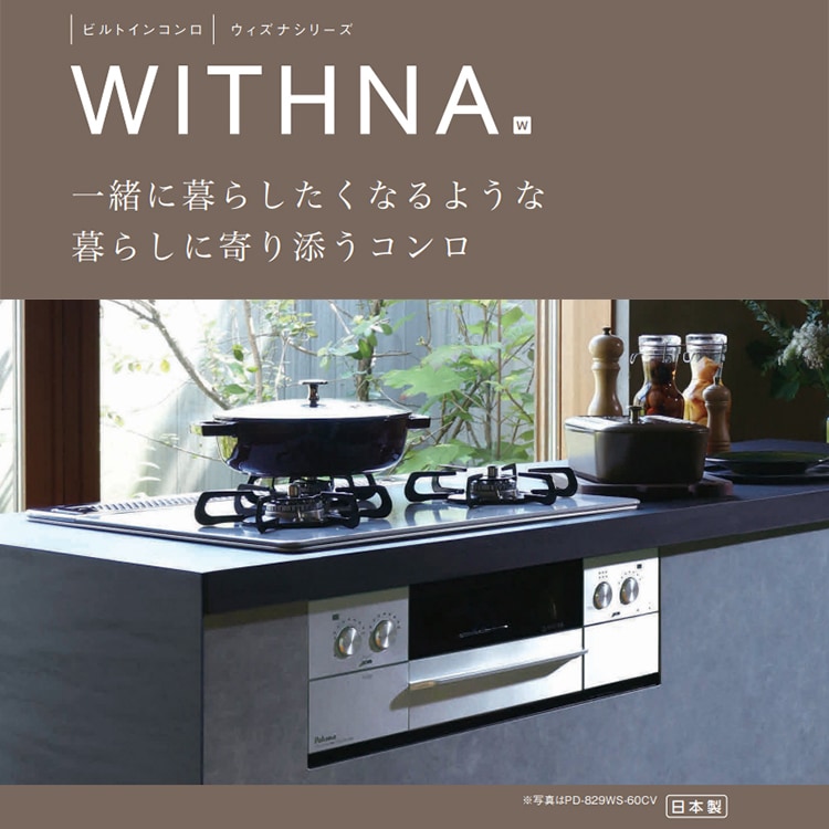 2024年 未使用品 パロマ ビルトインコンロ PD-509WS-60CK 都市ガス