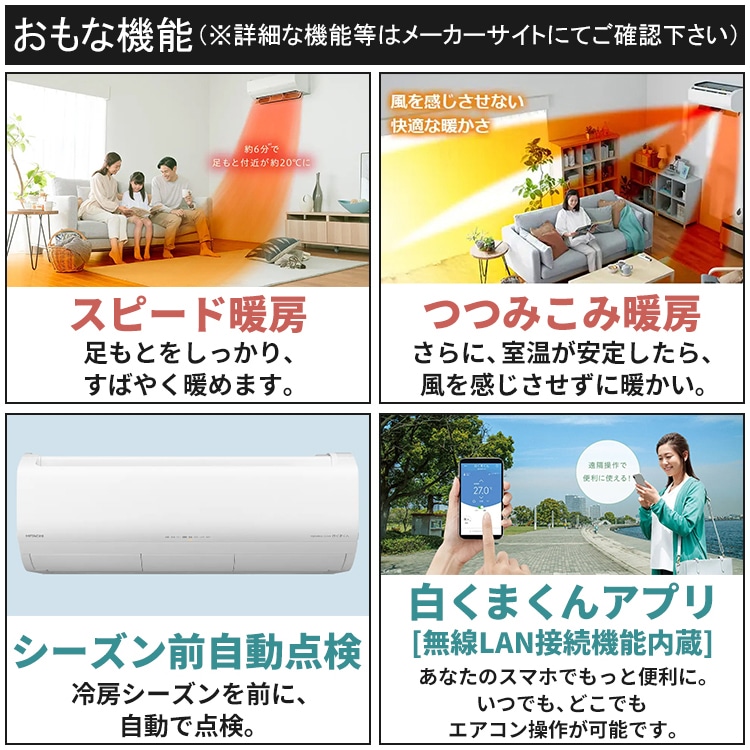 エアコン 主に29畳用 日立 白くまくん XJシリーズ 2025年モデル