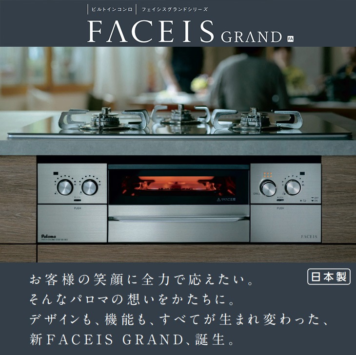 ビルトインコンロ パロマ フェイシスグランド プロパンガス 3口 