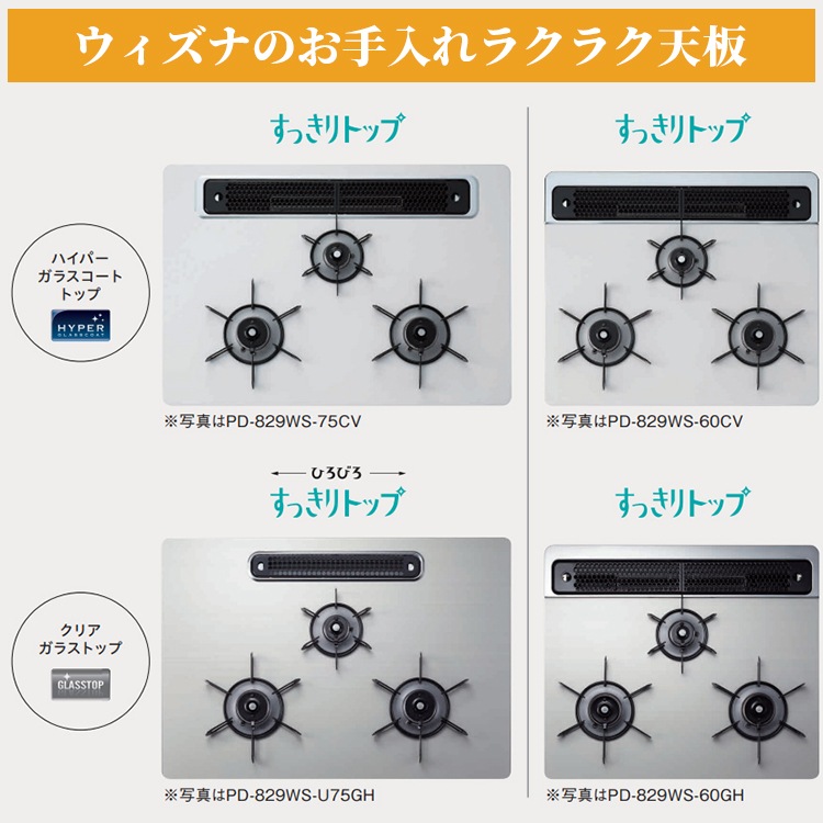 パロマ ビルトインコン ウィズナ 3? ガラストップ(都市ガス) シャインシルバー 75cm PD-819WS-U75GH パロマ ビルトインコンロ ウィズナ 都市ガス ３口ガスコンロ 75cm幅 水