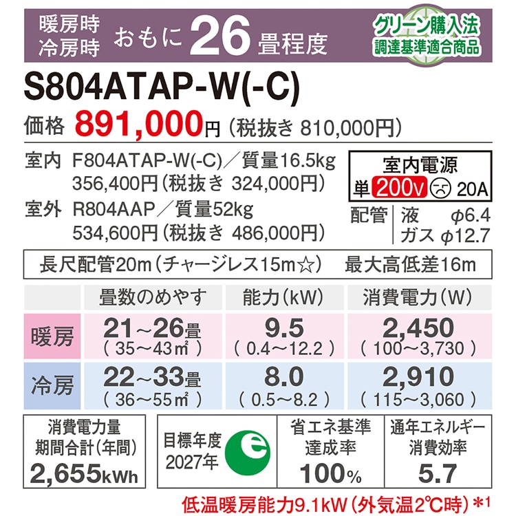 エアコン 主に26畳 ダイキン 2024年 モデル AXシリーズ ホワイト