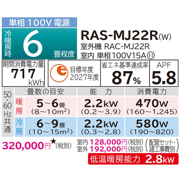 エアコン おもに6畳 日立 白くまくん MJシリーズ 薄型モデル 2024年