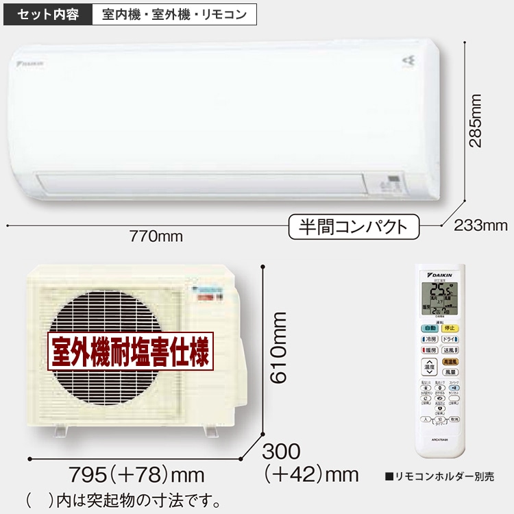 エアコン おもに8畳 ダイキン スゴ暖 塩害仕様 KXシリーズ 2025年