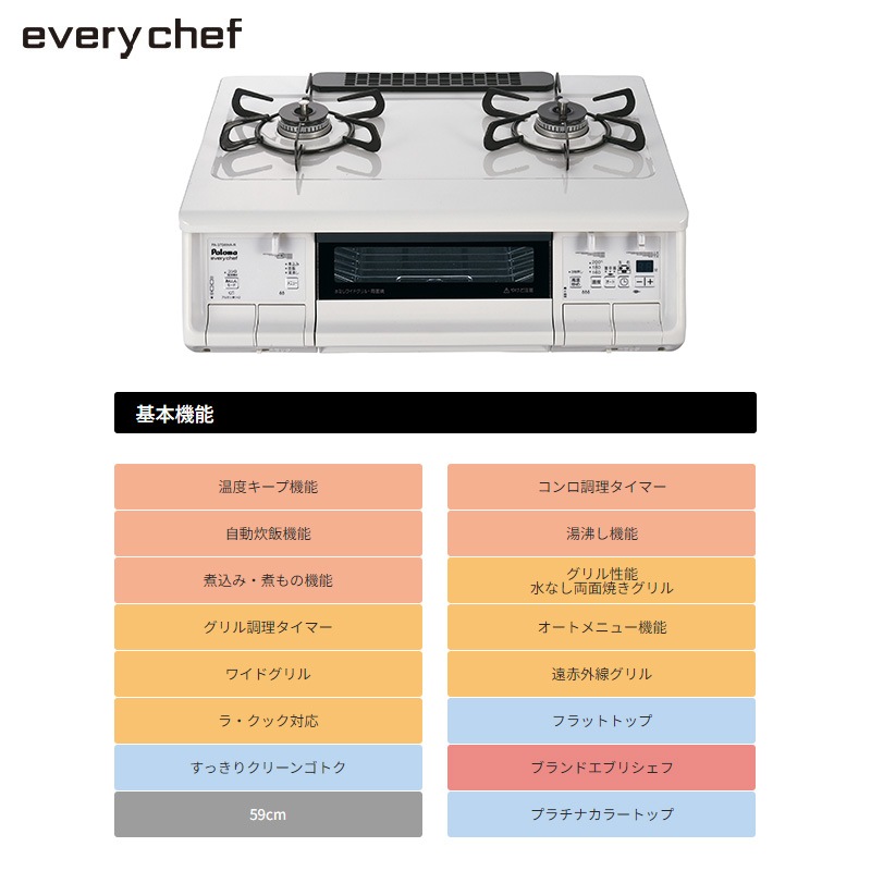 パロマ エブリシェフ コンロ PA-360WHA-R 蒸し暑い
