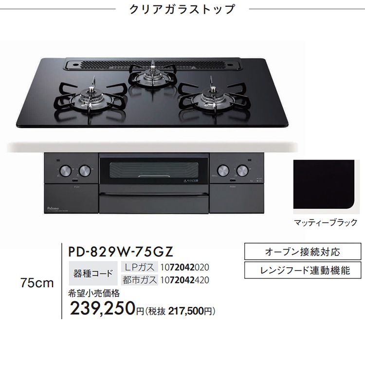 ビルトインコンロ　パロマ　美品　プロパンガス パロマ ビルトインコンロ フェイシス フレームレスガラストップ LP