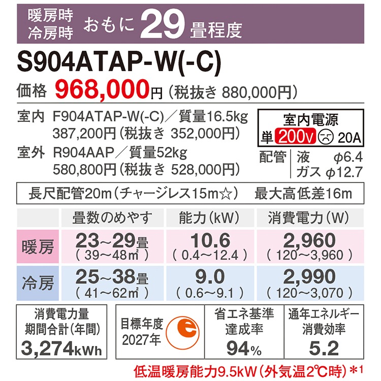 エアコン 主に29畳 ダイキン 2024年 モデル AXシリーズ ホワイト 除湿