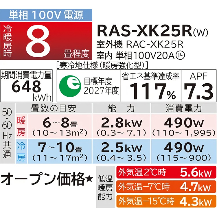 東京 神奈川地域限定 標準取付工事費込 エアコン同配 主に8畳用 日立