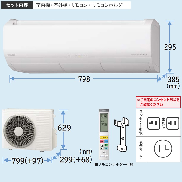 東京 神奈川地域限定 標準取付工事費込 エアコン同配 主に8畳用 日立