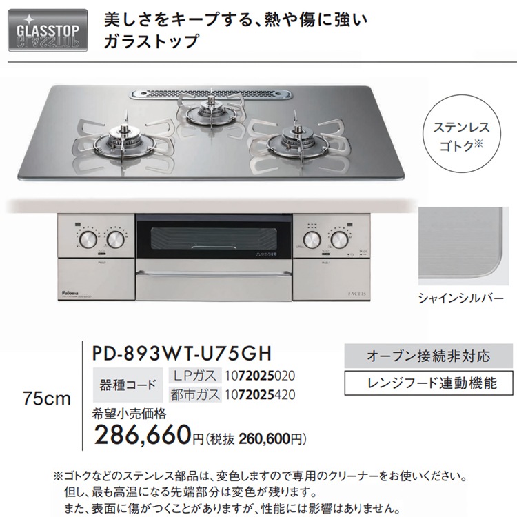 ビルトインコンロ パロマ フェイシスグランド 都市ガス 3口ガスコンロ