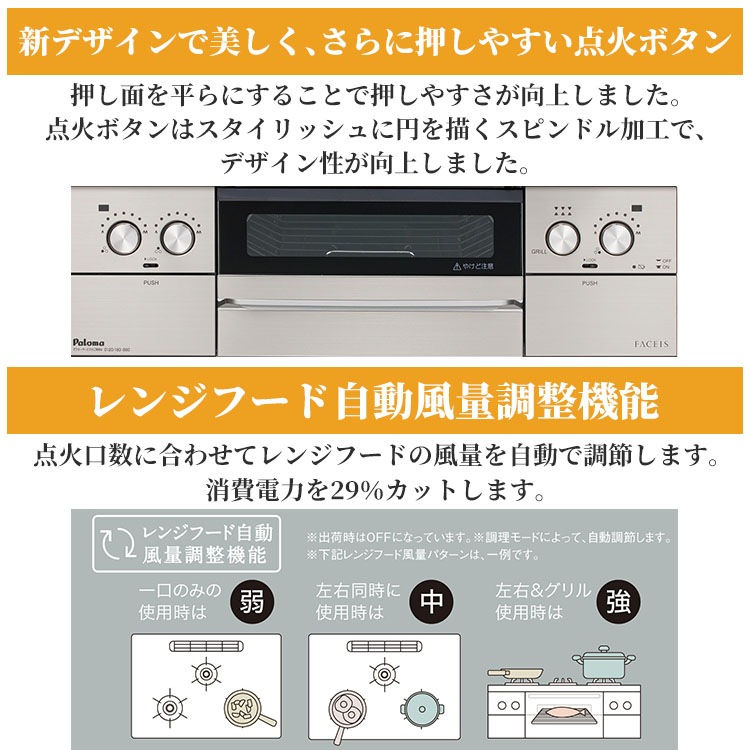 ビルトインコンロ パロマ フェイシスグランド 都市ガス 3口ガスコンロ