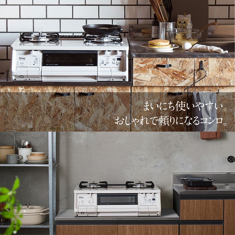 パロマ　ガスコンロ  プロパン　2口　エブリシェフ パロマ テーブルガスコンロ エブリシェフ 2口 3V乾電池タイプ