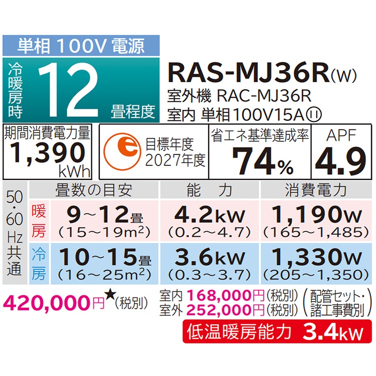 エアコン おもに12畳 日立 白くまくん MJシリーズ 薄型モデル 2024年