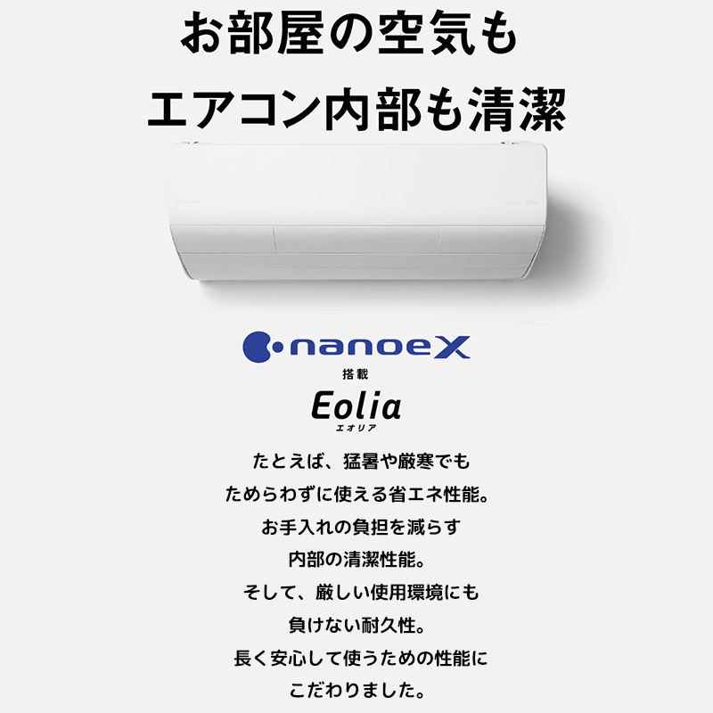 Panasonicエアコン2021半径20km以内の配送料は無料となっております エオリア 標準取付工事費込 エアコン おもに6畳 パナソニック