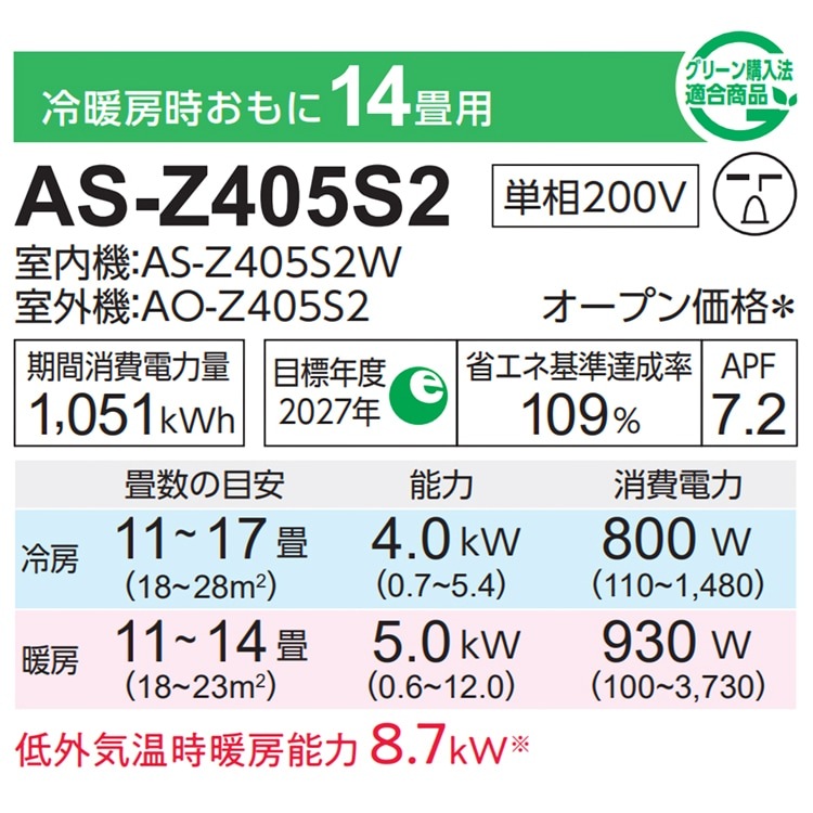 エアコン 富士通 Zシリーズ 2025年モデル ノクリア おもに14畳