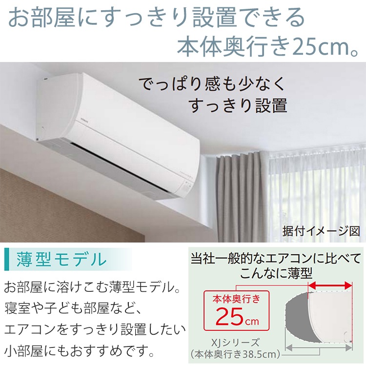 エアコン おもに23畳 日立 白くまくん MJシリーズ 2024年モデル 薄型