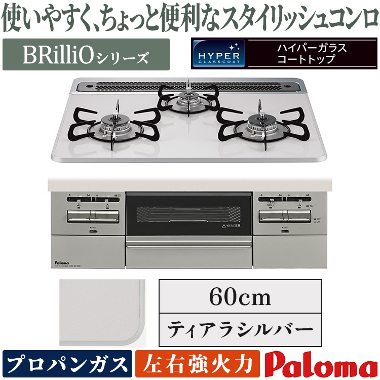 パロマ ビルトインコンロ 3口 ガスコンロ Rinnai リンナイ 都市ガス 