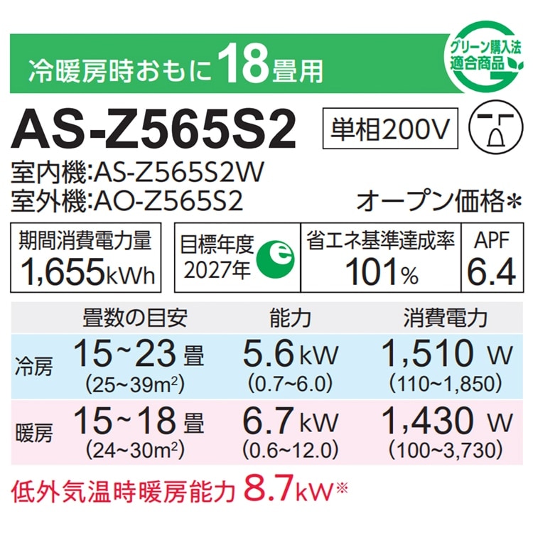 エアコン 富士通 Zシリーズ 2025年モデル ノクリア おもに18畳 省エネ