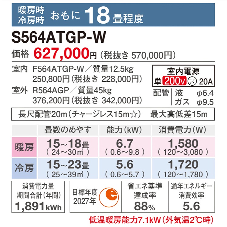 東京 神奈川地域限定 標準取付工事費込 エアコン同配 おもに18畳
