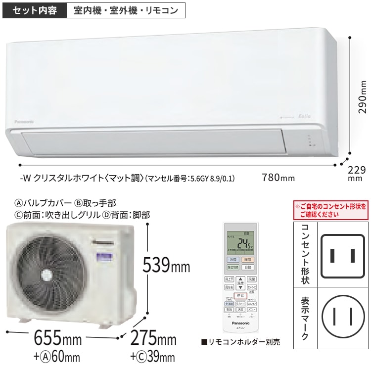 エアコン 主に8畳 パナソニック エオリア 2024年 モデル J
