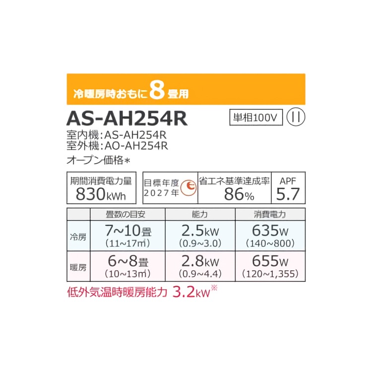 エアコン おもに8畳 富士通ゼネラル AHシリーズ 2024年モデル