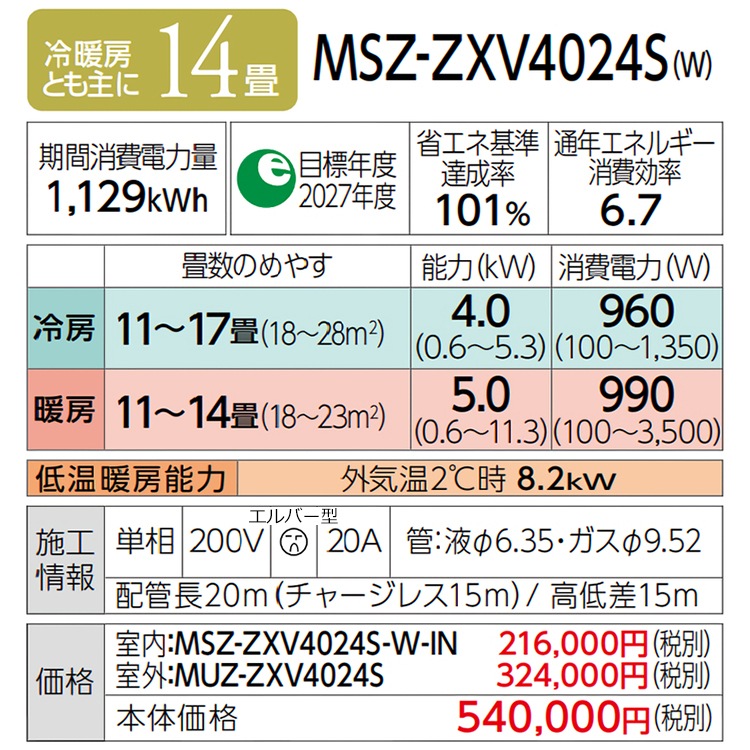  14 ɩŵ ̸ 2024ǯ ǥ Z꡼ ۥ磻 ƥå ñ 200V MSZ-ZXV4024S-W