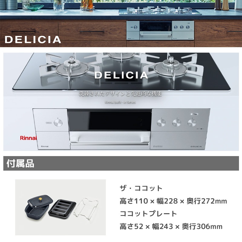 RHS71W30E14RASTW-LPG リンナイ DELICIAデリシア 3V乾電池タイプ ビルトインコンロ 幅75cm アローズホワイト ⊥ﾘﾝﾅｲ RHS71W30E14RASTW LPG (52-5689) : DELICIA|75cm