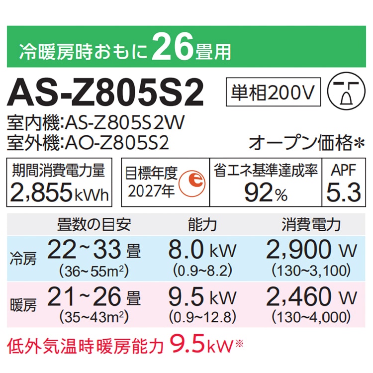 エアコン 富士通 Zシリーズ 2025年モデル ノクリア おもに26畳 省エネ