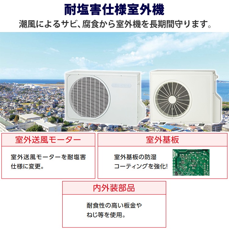 エアコン おもに14畳 コロナ 2024年モデル 塩害仕様 リララBシリーズ 