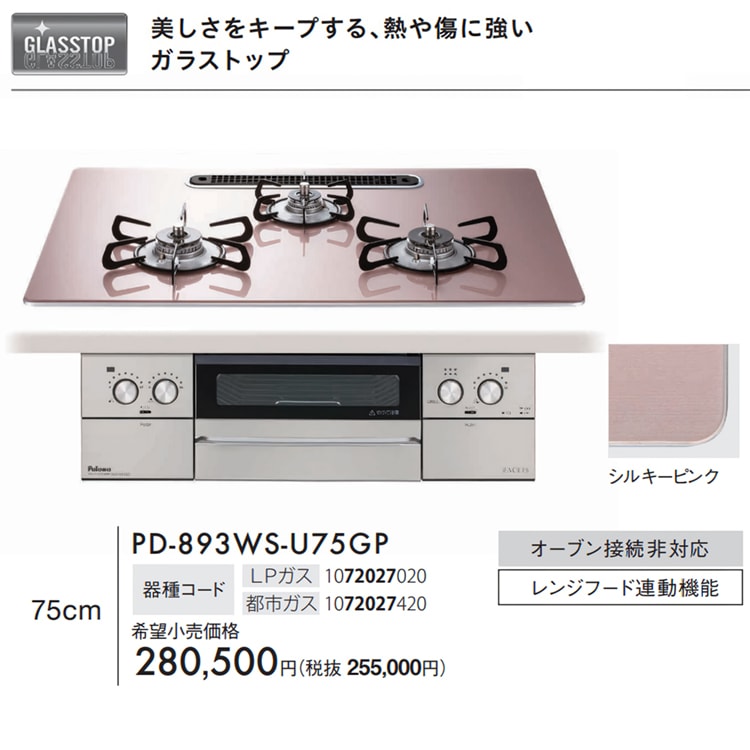 ビルトインコンロ パロマ フェイシスグランド プロパンガス 3口